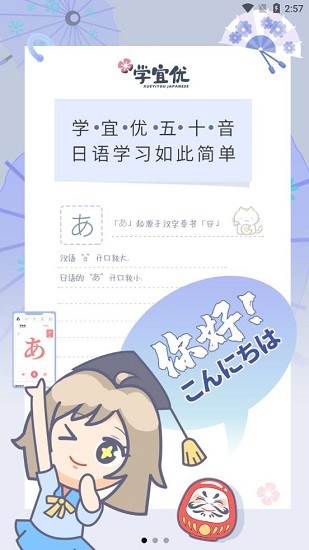 学宜优五十音