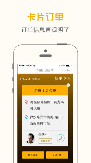 网的出租车司机端