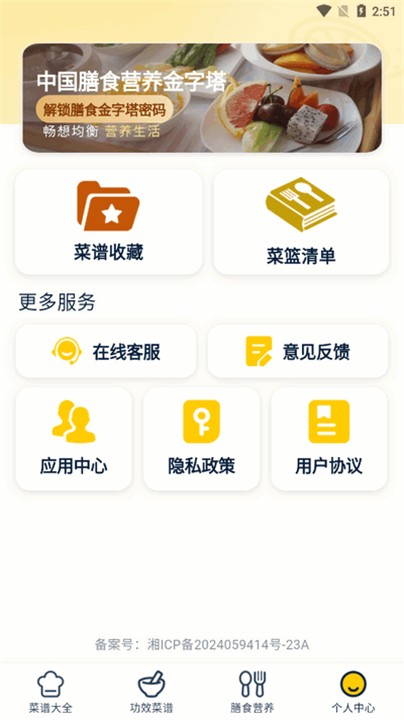 健康菜谱指南