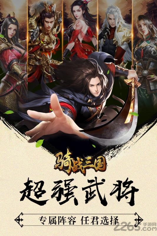 骑战三国