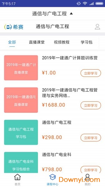 通信与广电工程题库