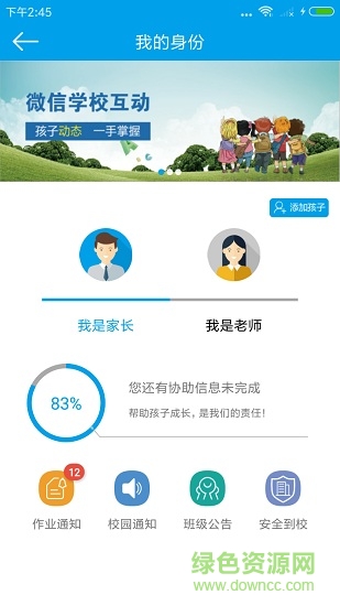 展能家校互动