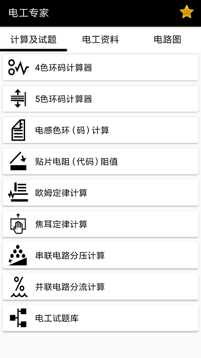 电工小助手