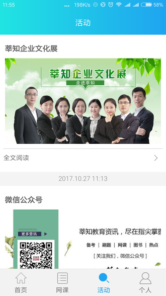 莘知公考