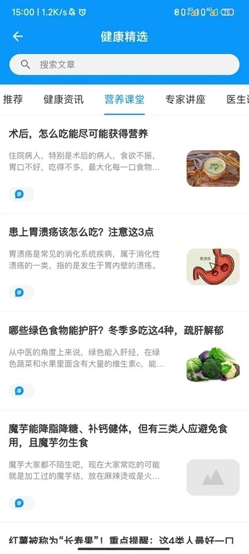 诊后医生最新版
