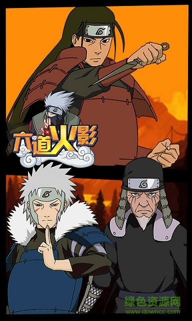 六道火影