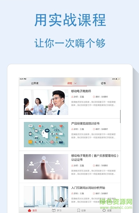 手机学堂