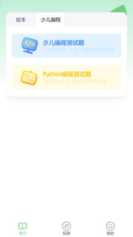 少儿编程入门