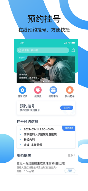 慢病管理