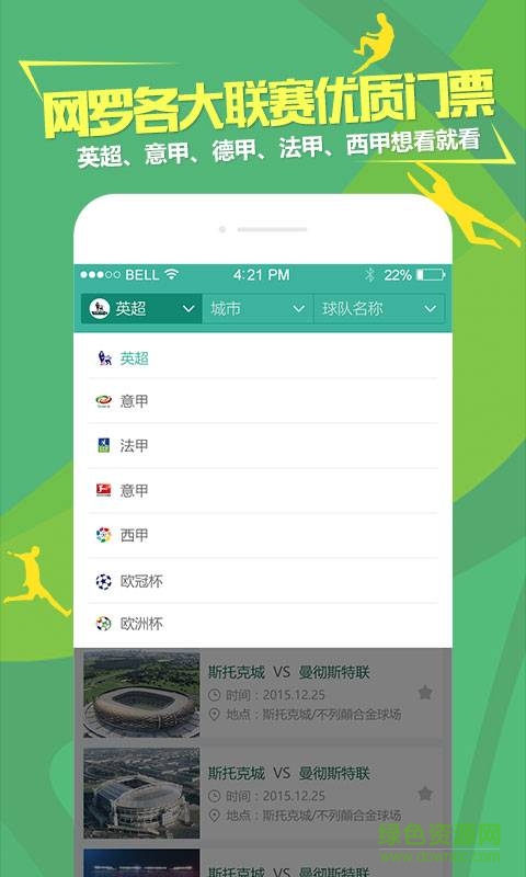 球探体育旅游