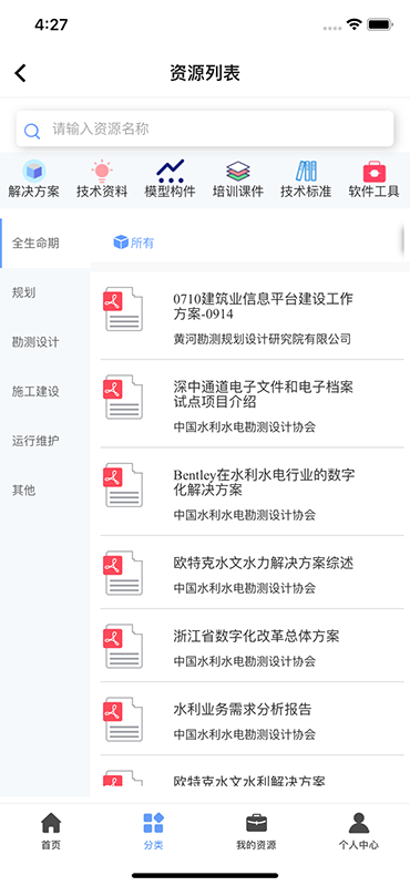 水利水电BIM