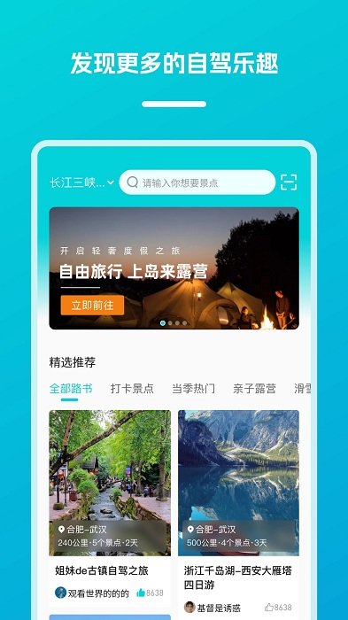 逍遥自驾