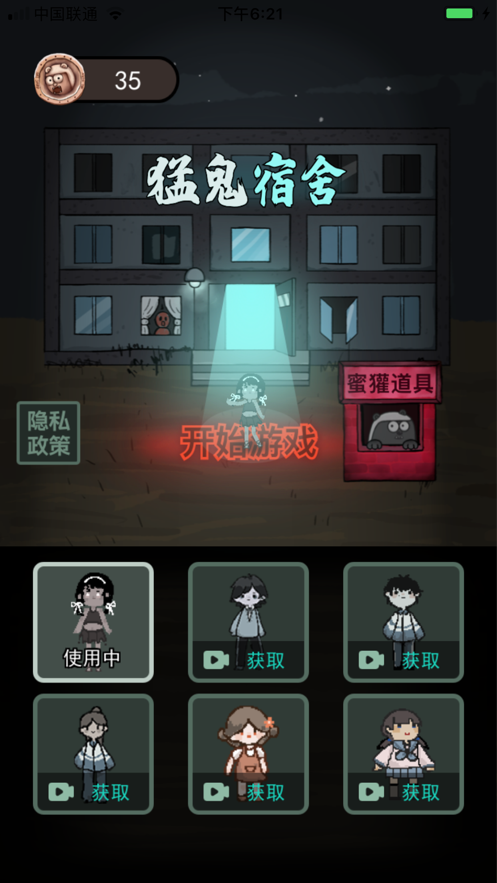 闹鬼宿舍