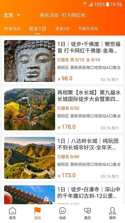 网红打卡地