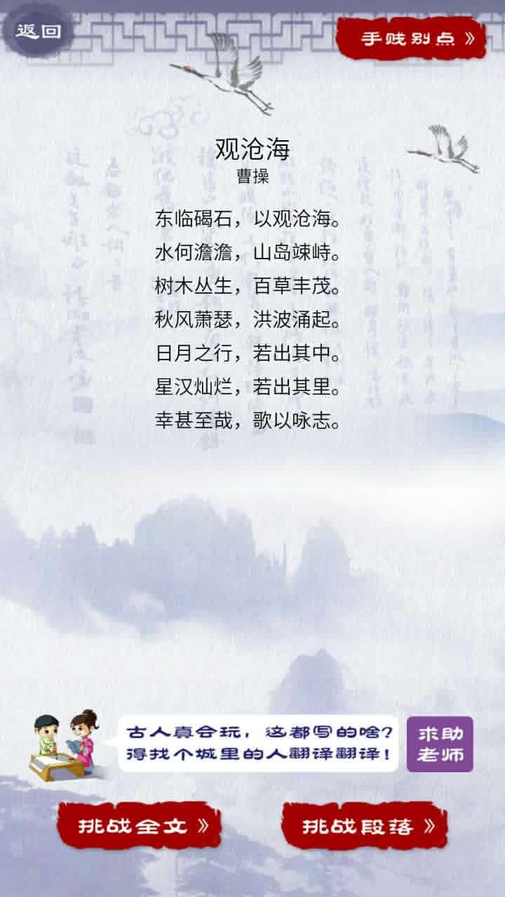 古诗背诵宝