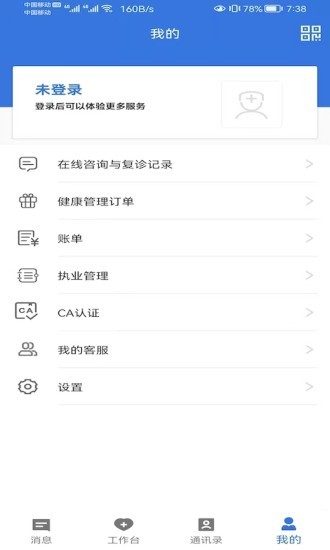 南昌大学二附院医护端手机版