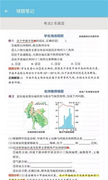 七年级上册地理辅导