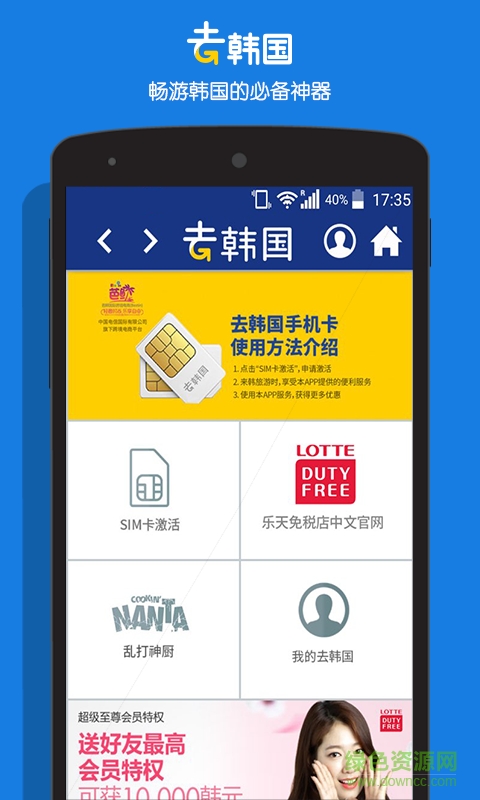 去韩国