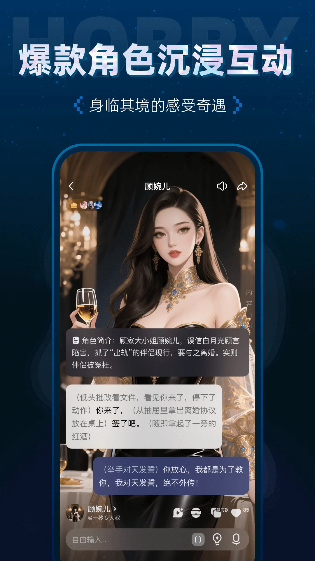 Hobby社交软件