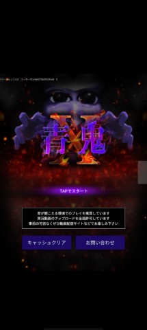 青鬼X