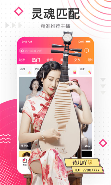 花椒直播