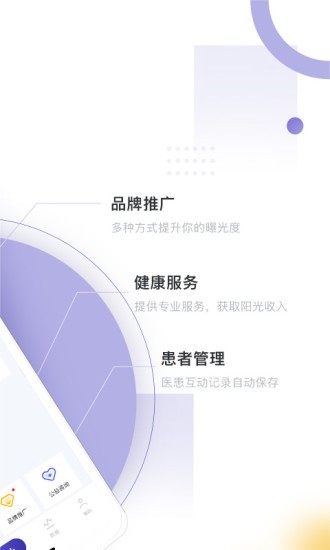 爱问医生医端最新版