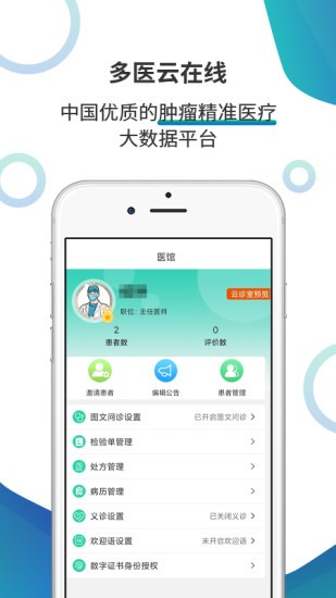 多利互联网医院医生端app