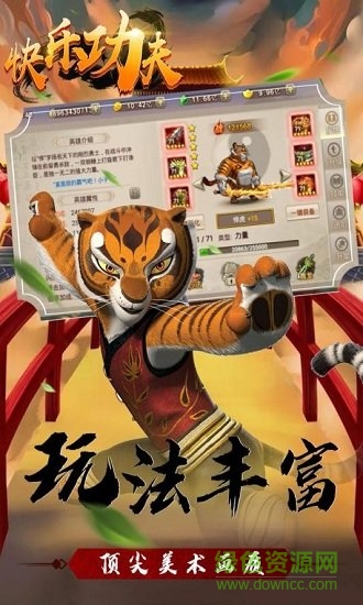 快乐功夫