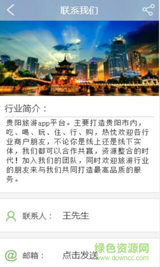 贵阳旅游