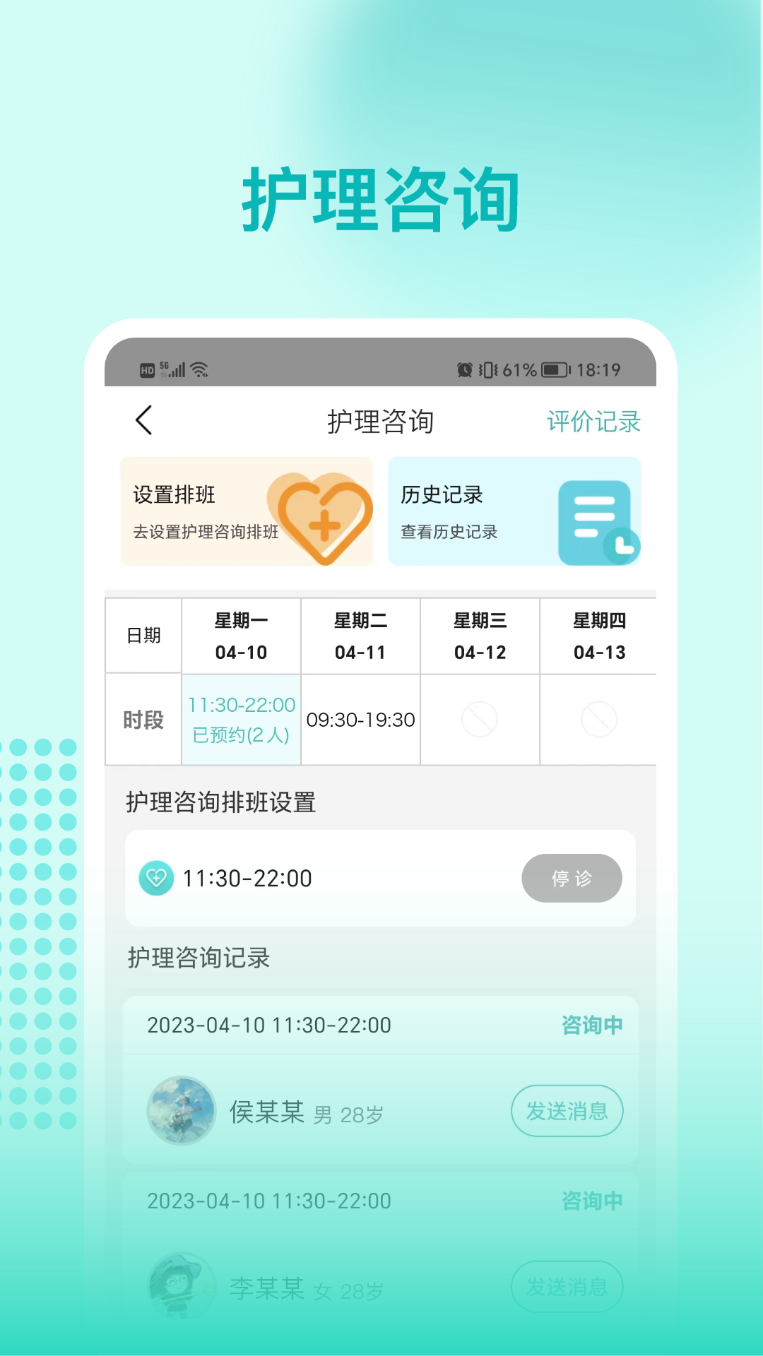 阜阳人民医院-护士端