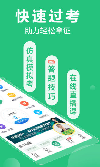 驾校一点通极速版