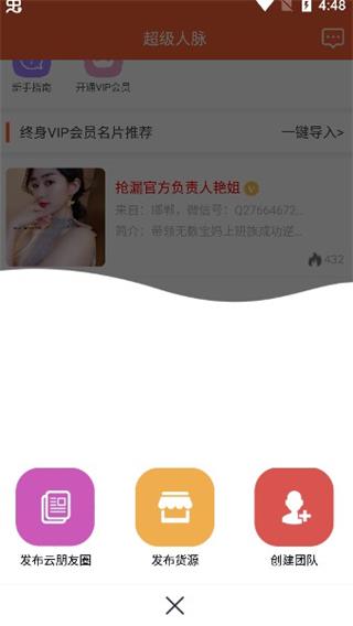 超级人脉