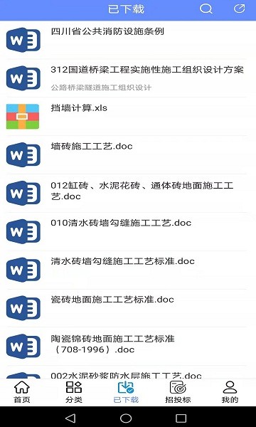 工程随身宝
