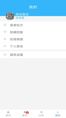 国药健康医生端