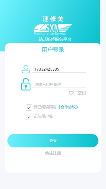 速修美一站式维修服务平台