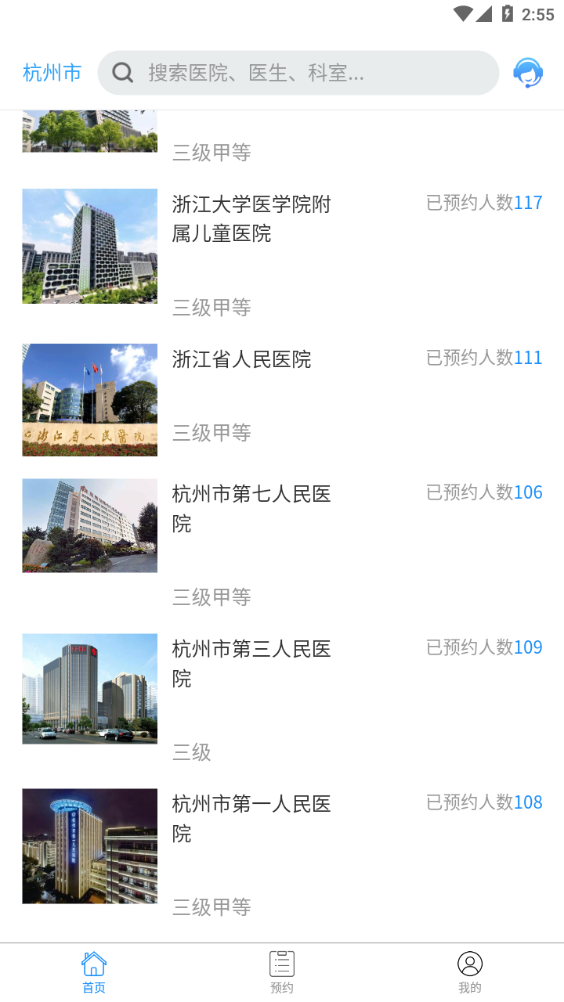 浙江预约挂号网