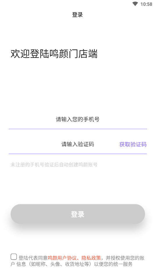 鸣颜门店端