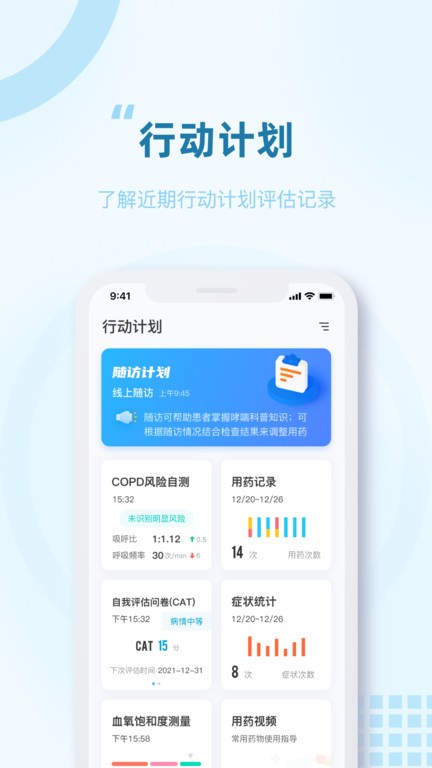 智呼吸慧健康