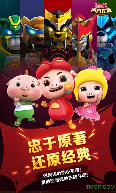 猪猪侠(官方正版ARPG)