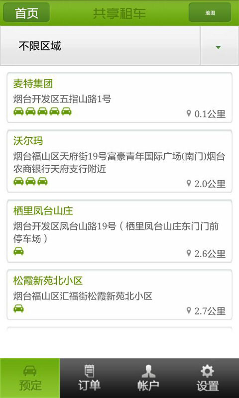 共享租车