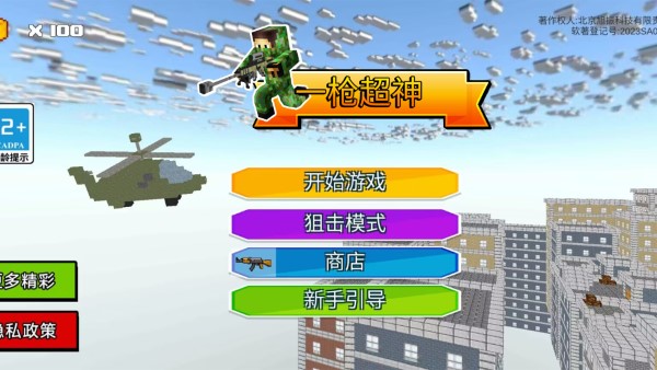一枪超神