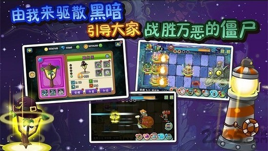 植物大战僵尸ghtr版手机版