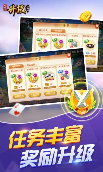 同城游四副牌升级