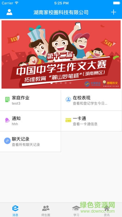 湖南和校园