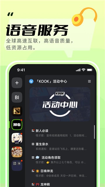 KOOK语音开黑