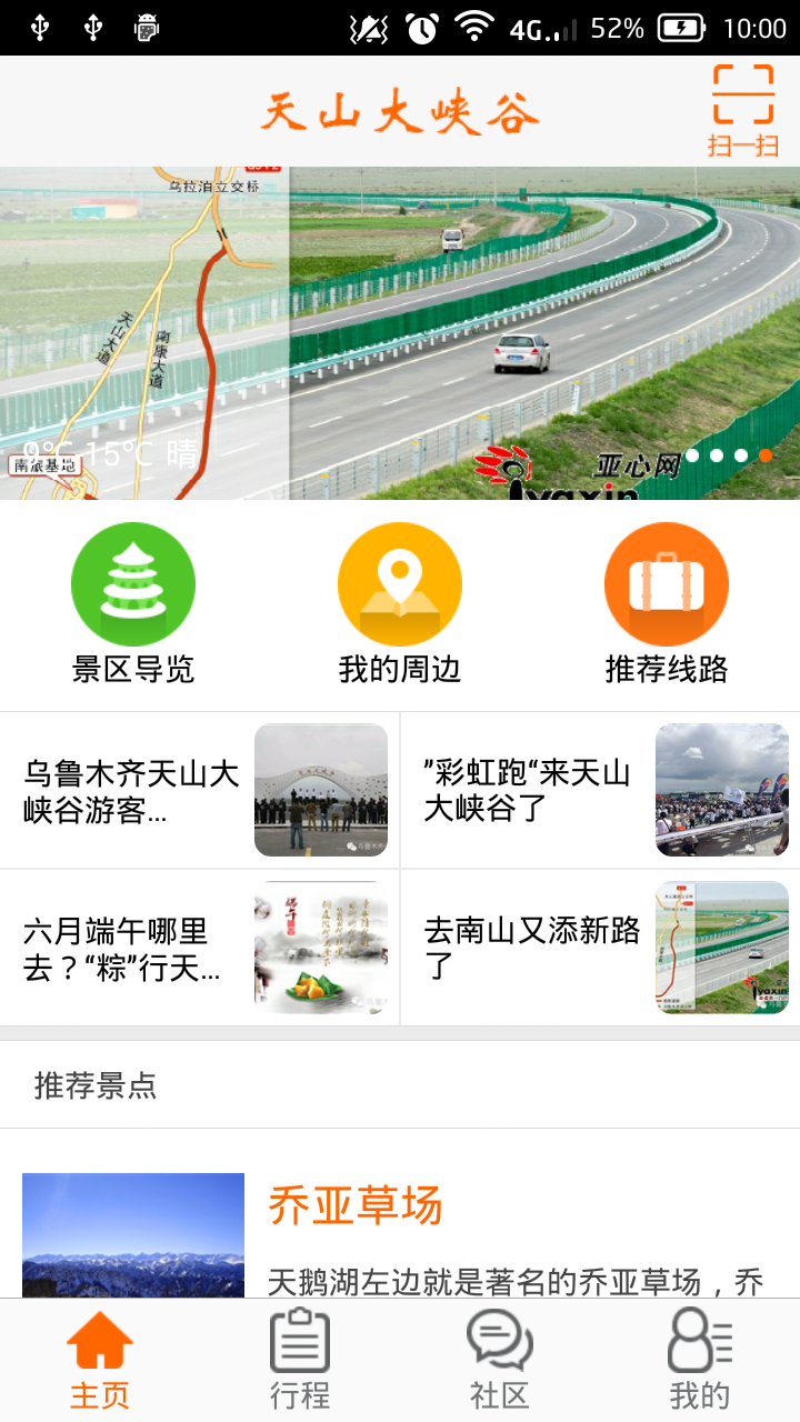 乌鲁木齐天山大峡谷