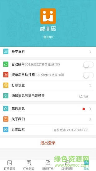 威商惠商户端