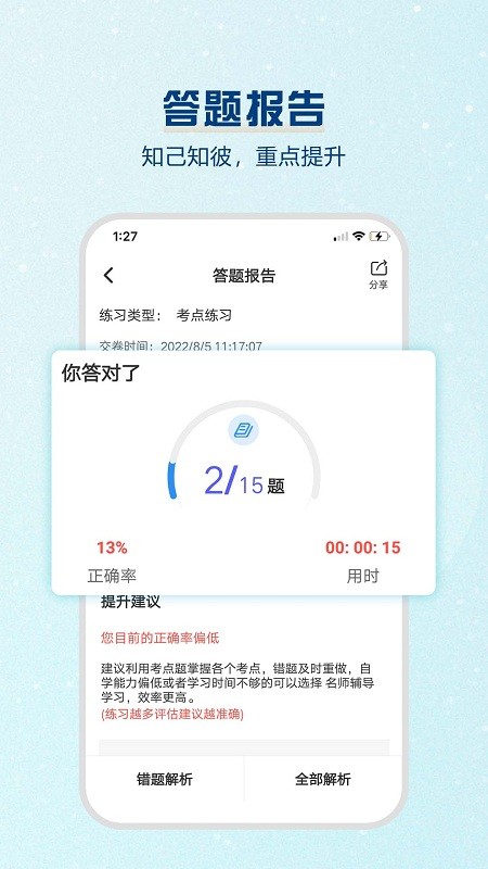 一建题库软件