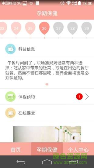 孕期保健