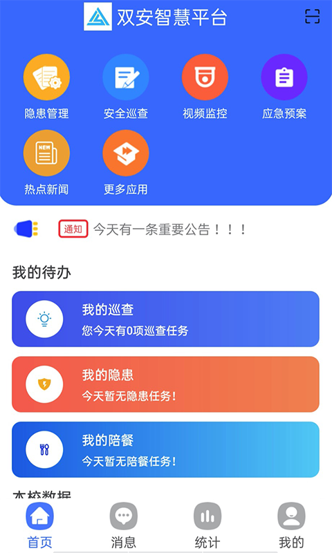 双安校园版